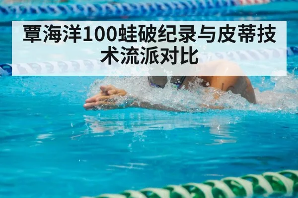 breaststroke swimmer technique